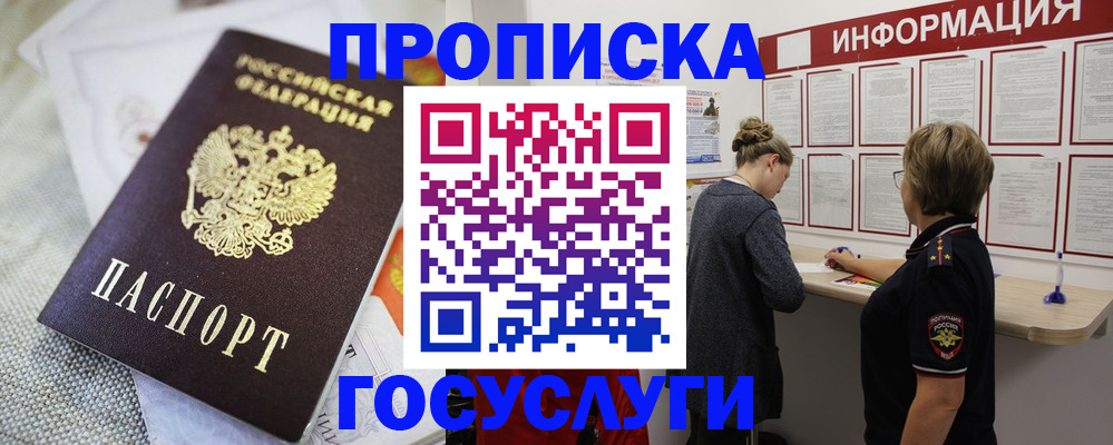 прописка регистрация в Ясногорске